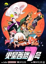 Poster for anime No. 7 West Mars St.
