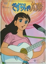 Poster for anime Nozomi In The Sun