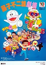 Poster for anime Obake no Q-tarou (1985)