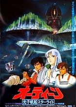 Poster for anime Odin: Starlight Mutiny