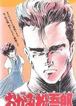 Poster for anime Ogami Matsugorou