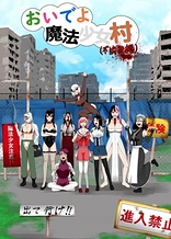Poster for anime Oide yo Mahou Shoujo Mura (Fuhou Senkyo)