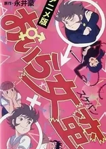 Poster for anime Oira Sukeban