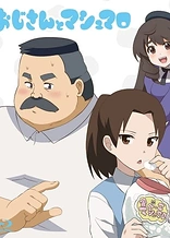 Poster for anime Ojisan and Marshmallow Episode 13: Hige-san and Marshmallow