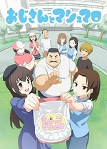 Poster for anime Ojisan and Marshmallow
