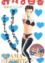 Poster for anime Okama Report