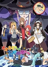Poster for anime Okami-San and Her Seven Companions