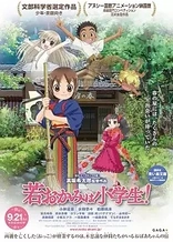 Poster for anime Okko's Inn