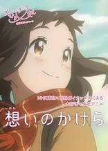 Poster for anime Omoi no Kakera
