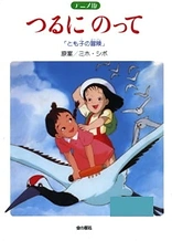 Poster for anime On A Paper Crane: Tomoko's Adventure
