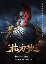 Poster for anime On The Edge 2nd Season