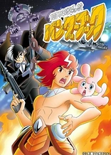 Poster for anime One-Million Year Trip: Bander Book