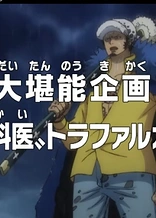 One Piece: A Project to Fully Enjoy! `Surgeon of Death` Trafalgar Law