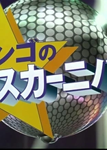 One Piece: Django's Dance Carnival