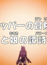One Piece: Dr. Chopper's Adventure Checkup - The Ballad of a Father and Daughter