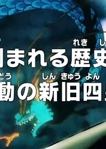 One Piece: Making History! The Turbulent Old and New Four Emperors!