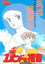 Poster for anime One Pound Gospel