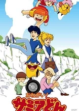 Poster for anime Onegai! Samia Don