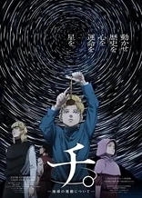 Poster for anime Orb: On the Movements of the Earth