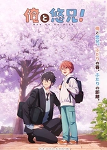 Poster for anime Ore to Yuu-nii!
