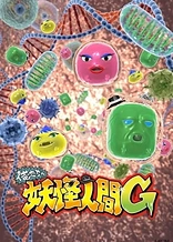 Poster for anime Oretacha Youkai Ningen G