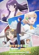 Poster for anime Osamake: Romcom Where the Childhood Friend Won't Lose