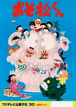 Poster for anime Osomatsu-kun (1988)