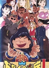Poster for anime Otaku no Seiza