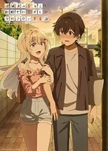 Poster for anime Our Dating Story: The Experienced You and The Inexperienced Me