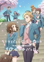Poster for anime Our love has always been 10 centimeters apart.