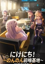Poster for anime Outpost: Off-Duty Tales