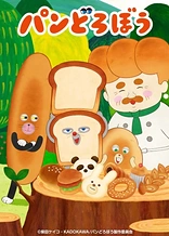 Poster for anime Pan Dorobou