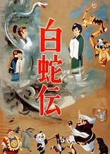 Poster for anime Panda and the Magic Serpent
