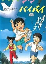 Poster for anime Papa Mama Bye Bye
