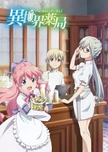 Poster for anime Parallel World Pharmacy