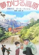 Poster for anime Paul Rusch: His Life and Dream