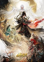 Perfect World Movie: Ninefold The Burning Sky