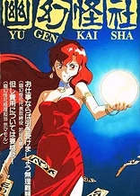 Poster for anime Phantom Quest Corp.