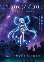 Poster for anime Planetarian: The Reverie of a Little Planet