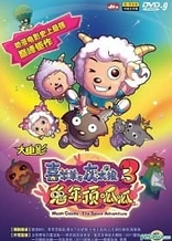 Pleasant Goat and Big Big Wolf: Moon Castle - The Space Adventure