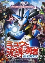 Pokémon: Lucario and the Mystery of Mew