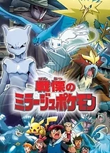 Pokémon: The Mastermind of Mirage Pokémon