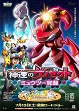 Pokémon the Movie: Genesect and the Legend Awakened
