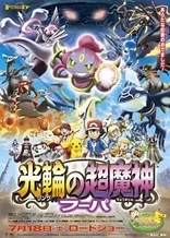 Pokémon the Movie: Hoopa and the Clash of Ages