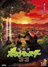 Poster for anime Pokémon the Movie: Secrets of the Jungle