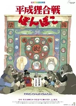 Poster for anime Pom Poko
