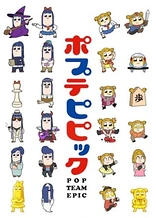 Poster for anime Pop Team Epic
