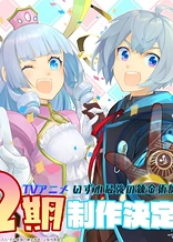 Poster for anime Possibly the Greatest Alchemist of All Time Season 2