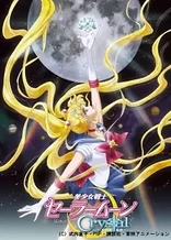 Poster for anime Pretty Guardian Sailor Moon Crystal