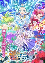 Poster for anime Princession Orchestra